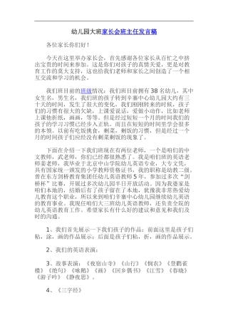幼儿园大班家长会班主任发言稿-副本