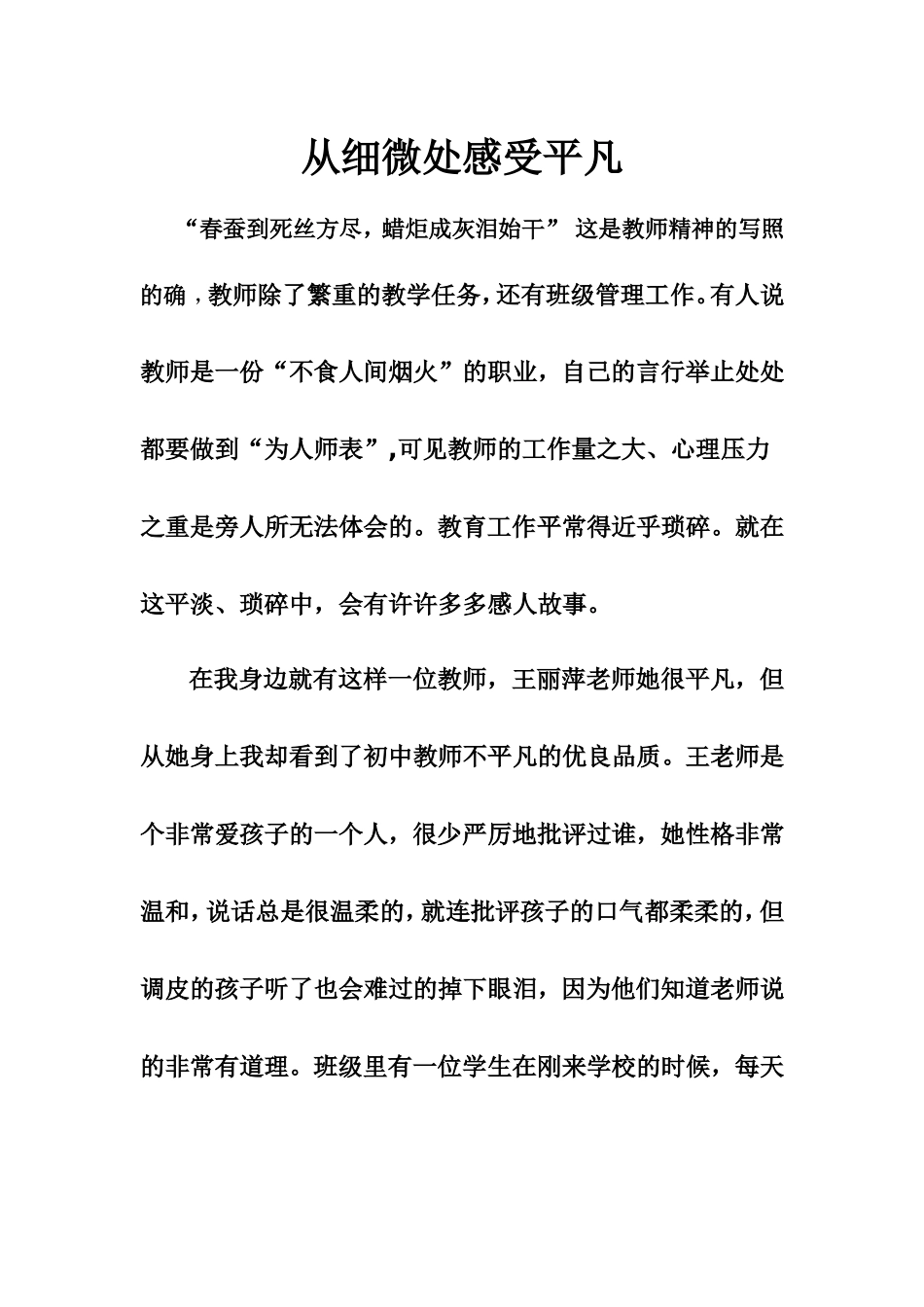 从细微处感受平凡 (4)_第1页