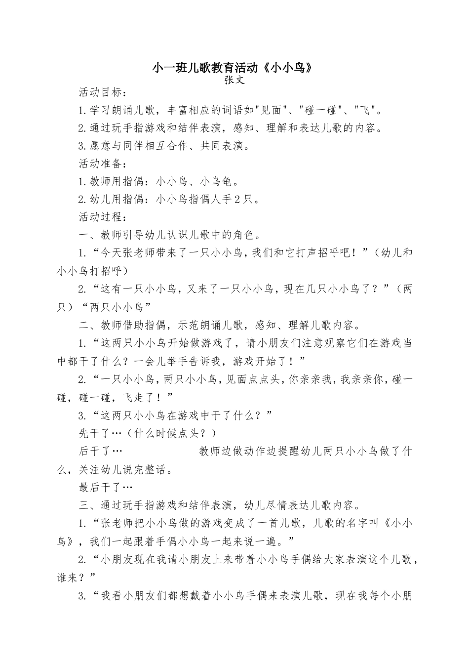小班儿歌教育活动《小小鸟》_第1页