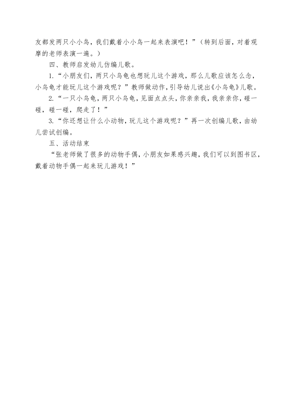 小班儿歌教育活动《小小鸟》_第2页