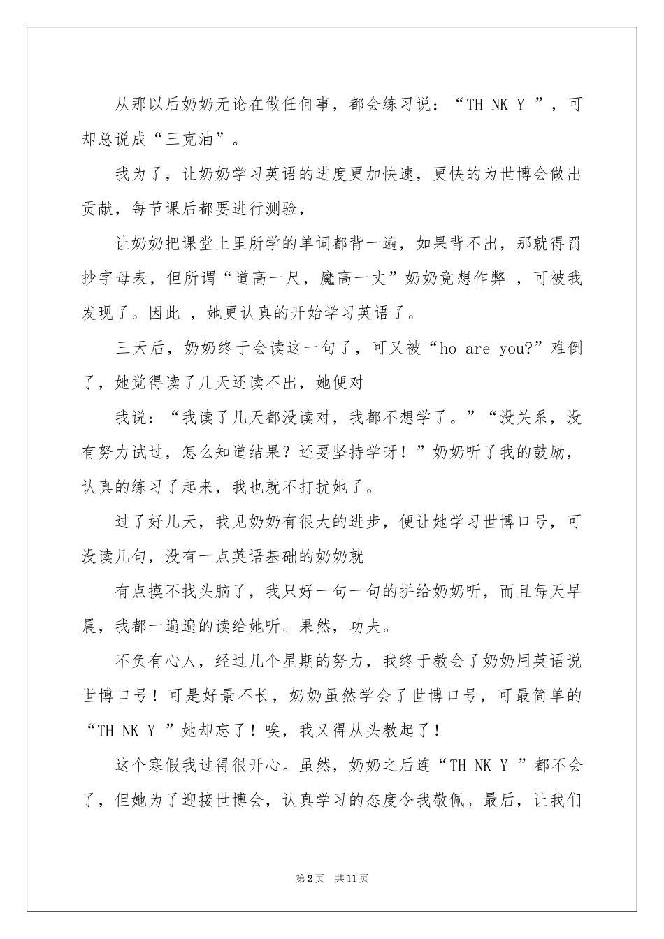 寒假的生活四年级作文锦集七篇_第2页