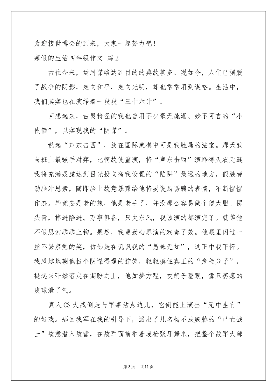 寒假的生活四年级作文锦集七篇_第3页