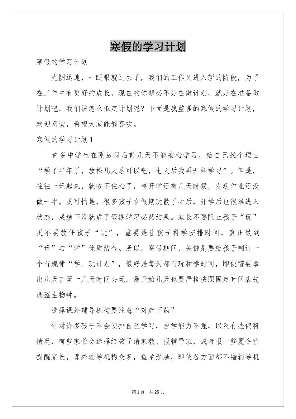 寒假的学习参考计划_第1页