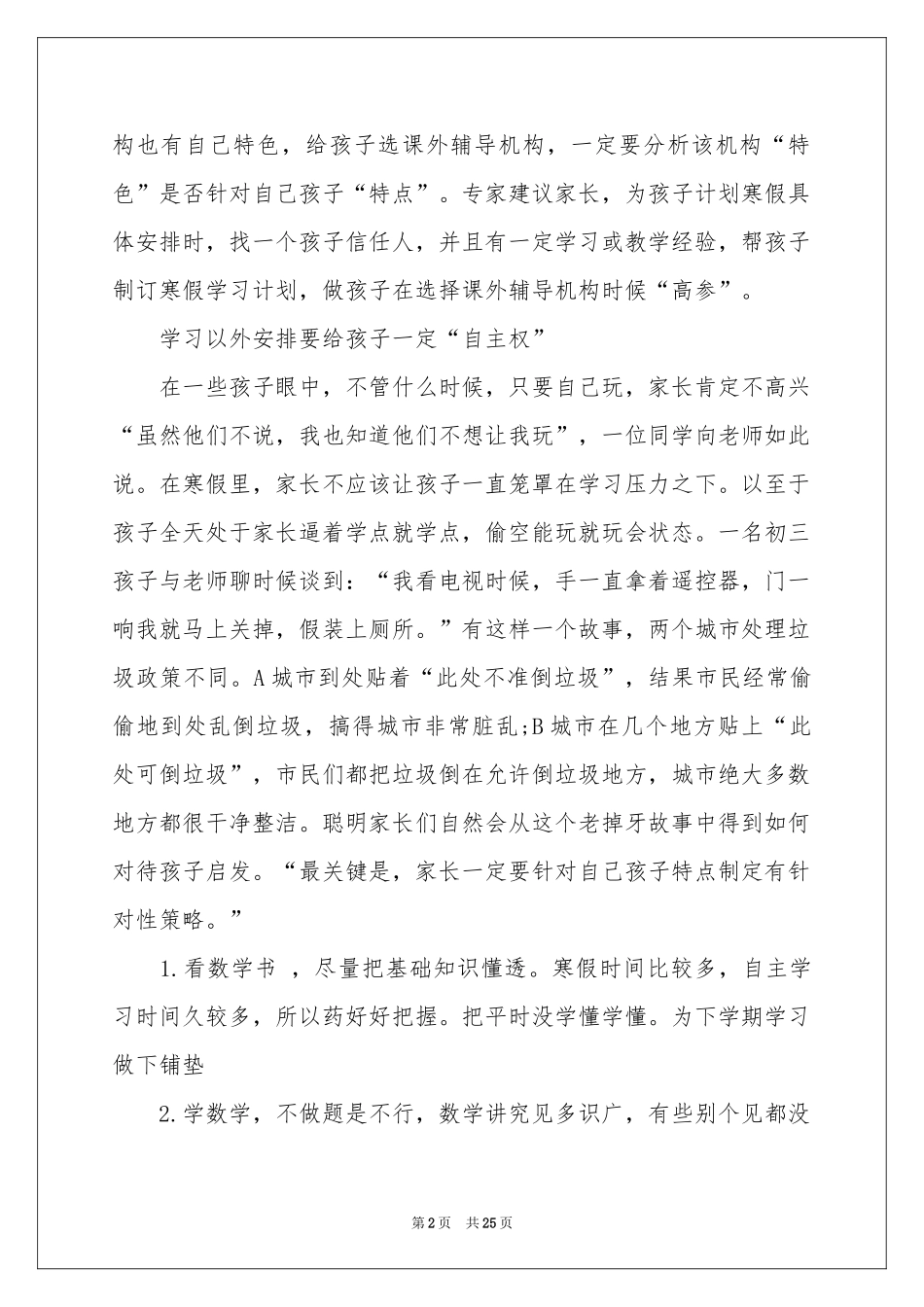 寒假的学习参考计划_第2页
