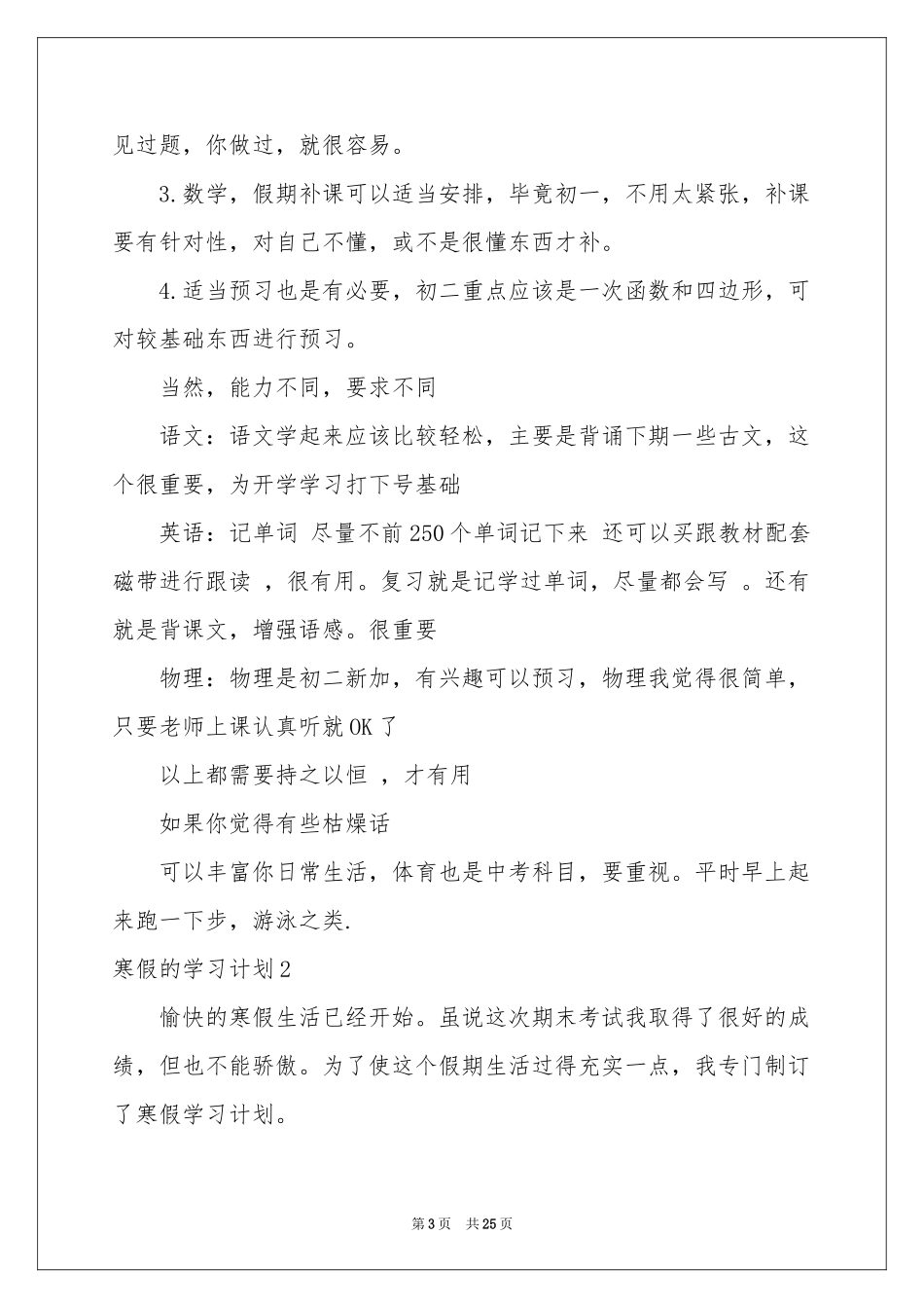 寒假的学习参考计划_第3页