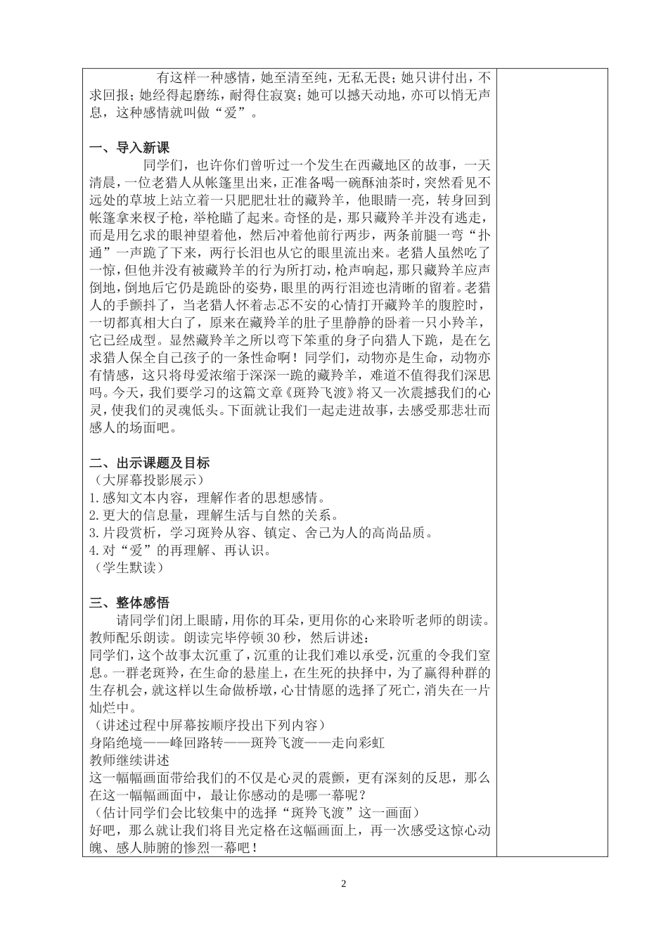 新，斑羚飞度的教案_第2页