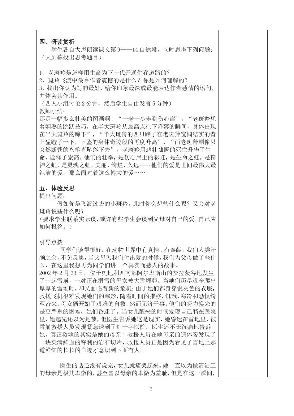 新，斑羚飞度的教案_第3页