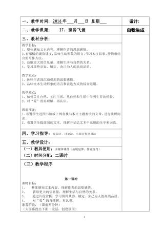 新，斑羚飞度的教案