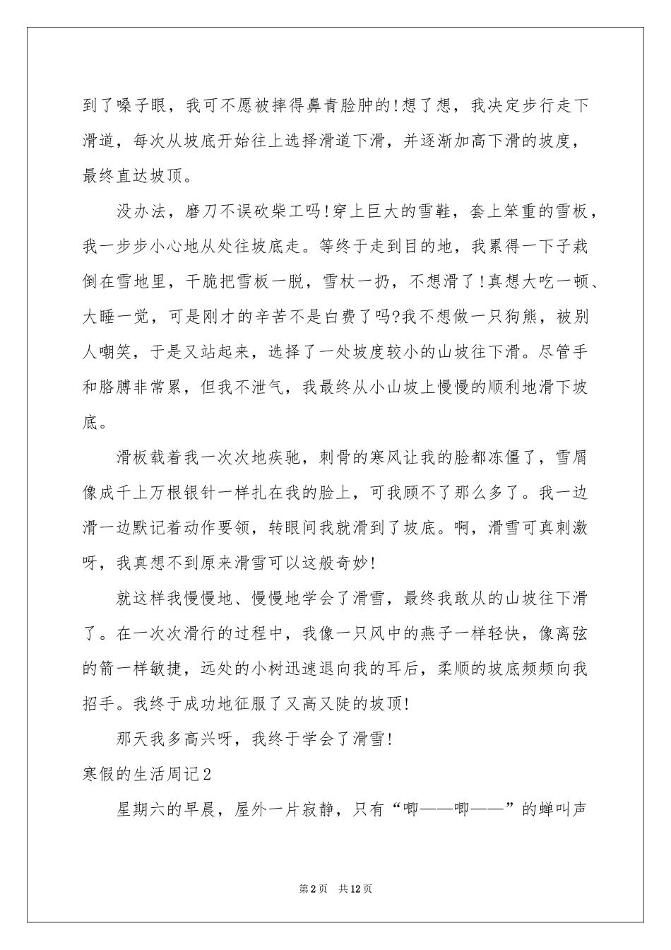 寒假的生活周记_第2页