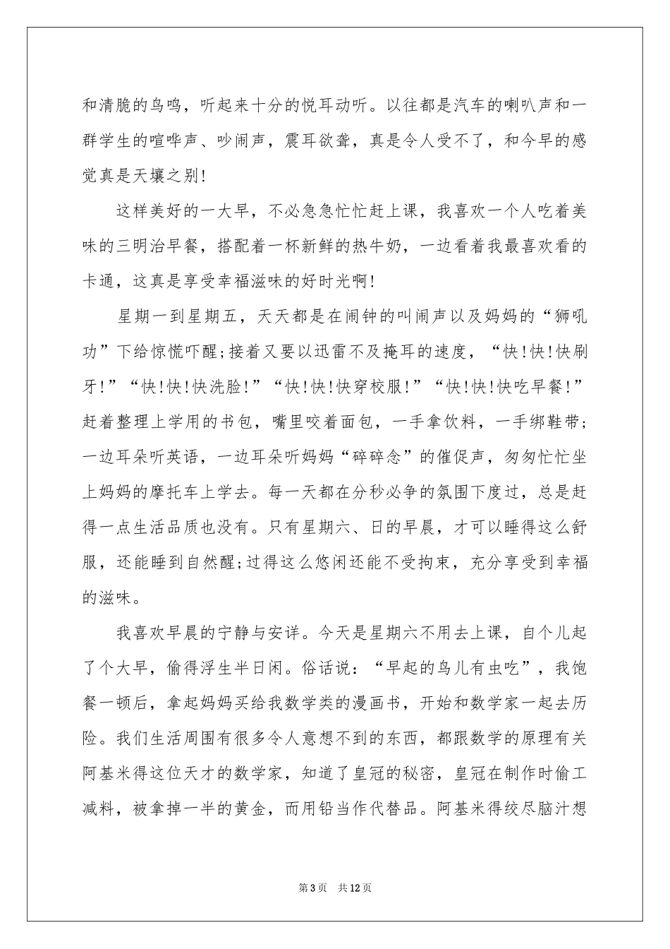 寒假的生活周记_第3页