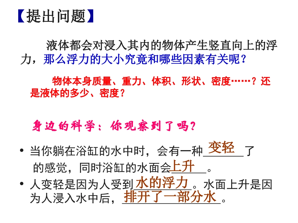 第3节水的浮力（第二课时）_第3页