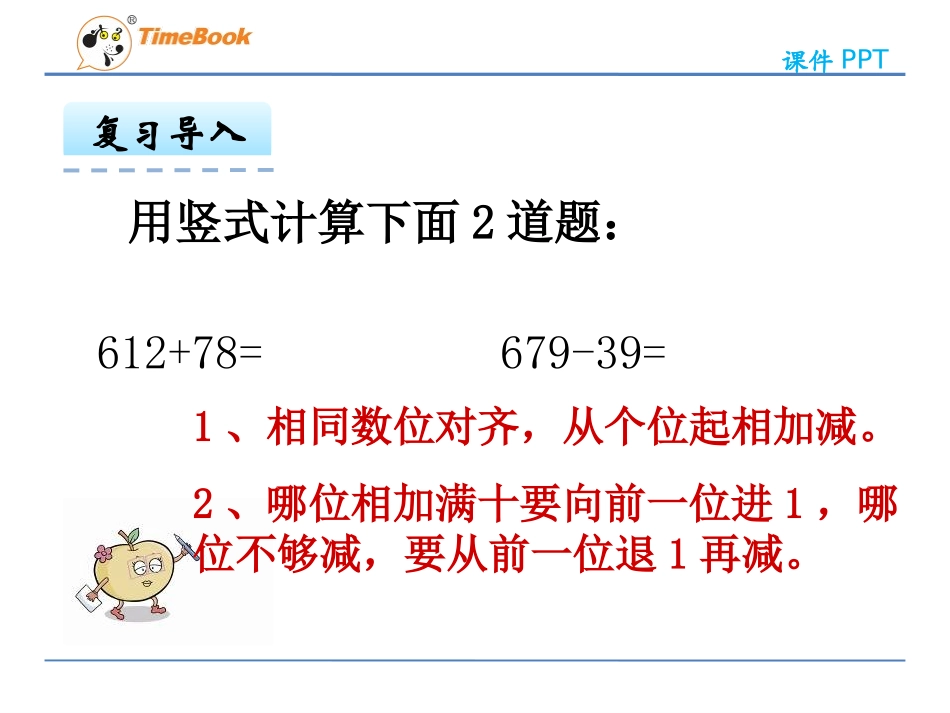 小数的简单加减法_第3页