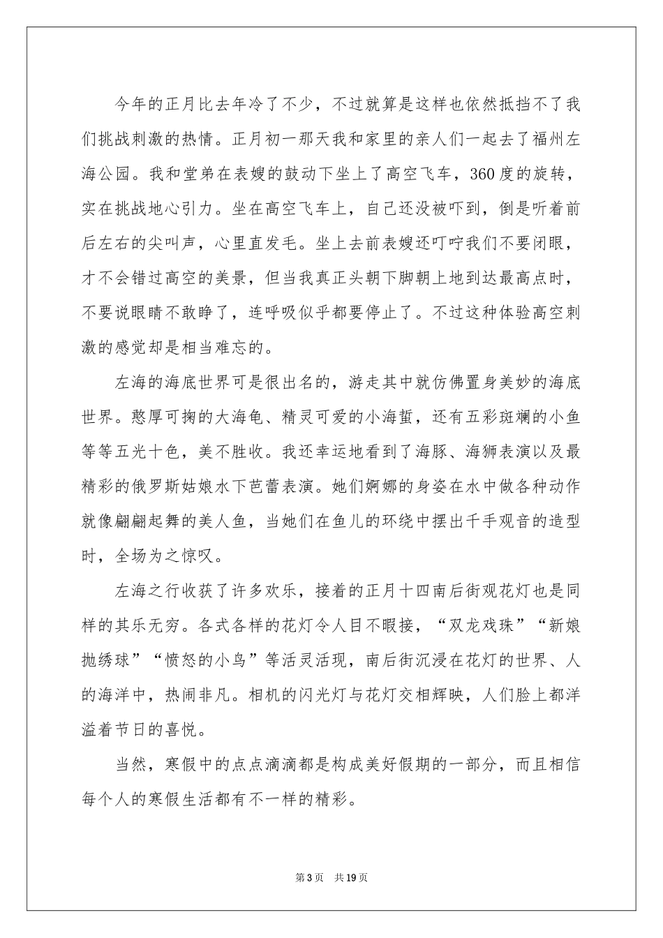 寒假的周记(汇编15篇)_第3页