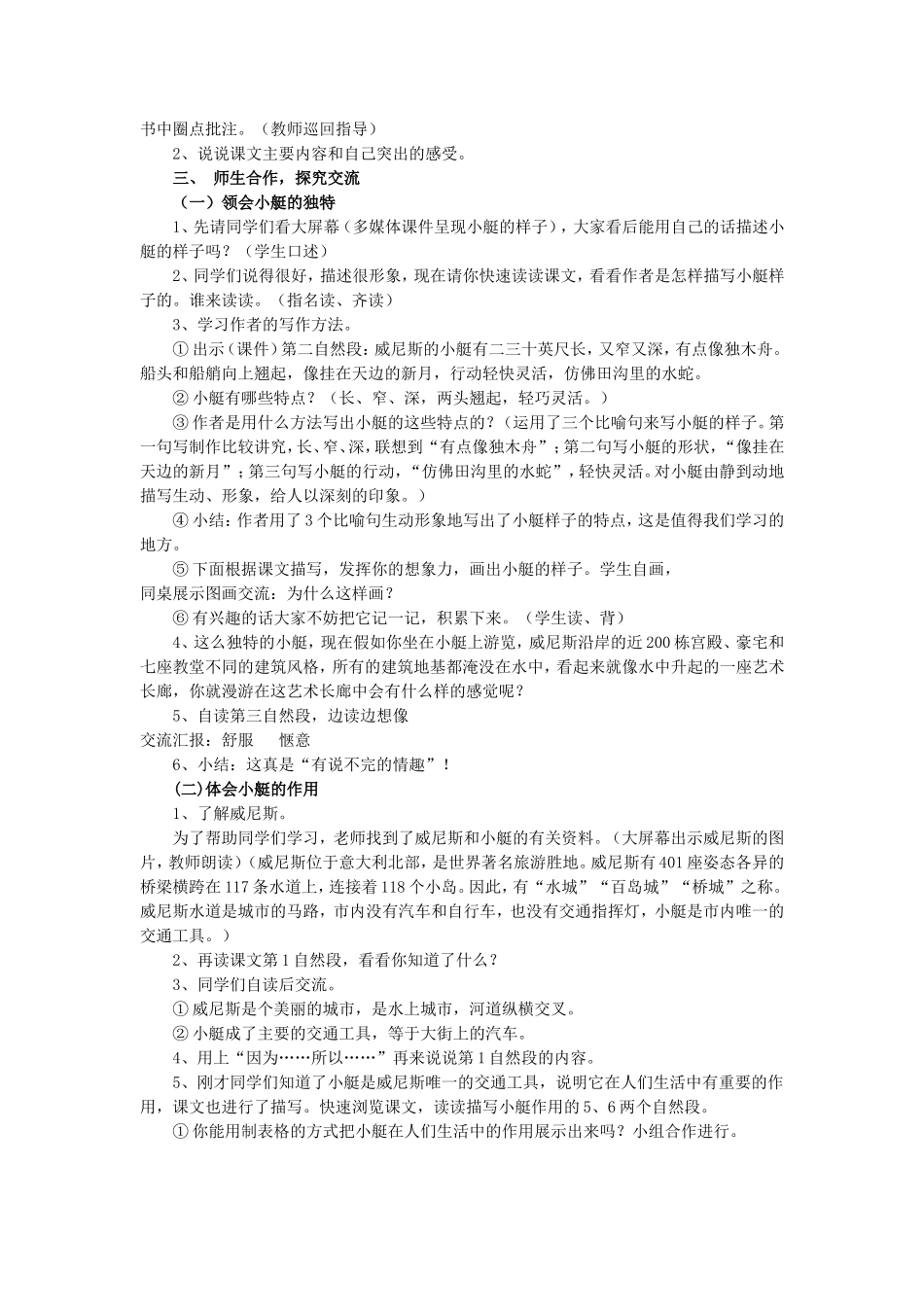 威尼斯的小艇》教学设计_第2页