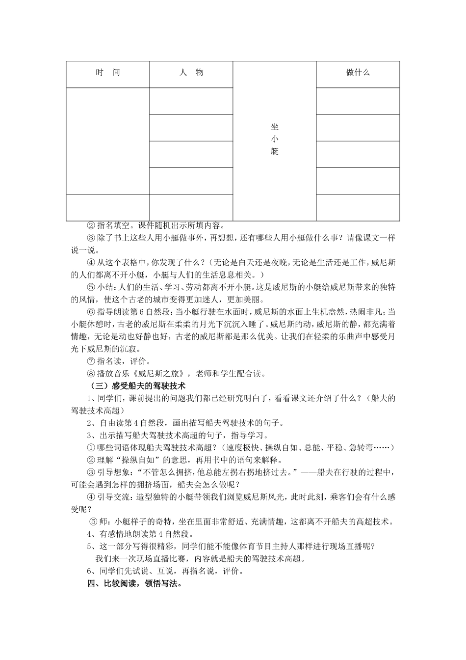 威尼斯的小艇》教学设计_第3页