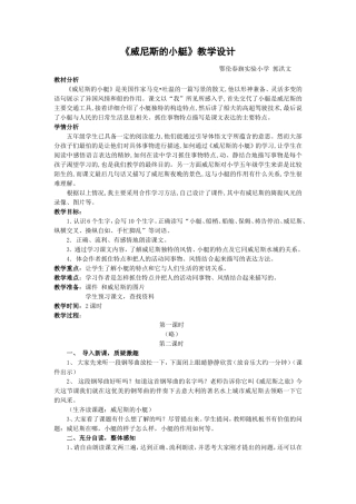 威尼斯的小艇》教学设计