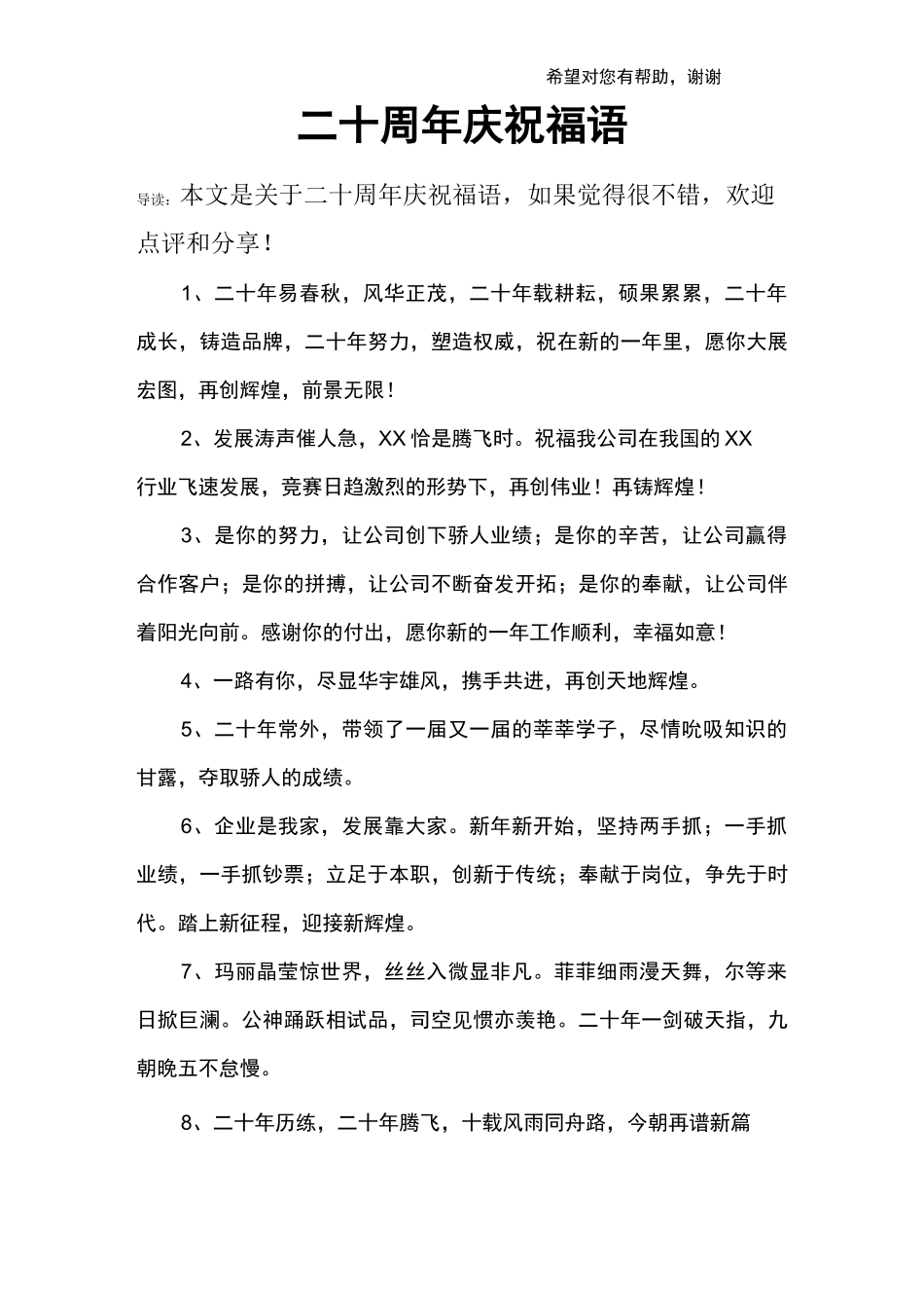 二十周年庆祝福语_第1页