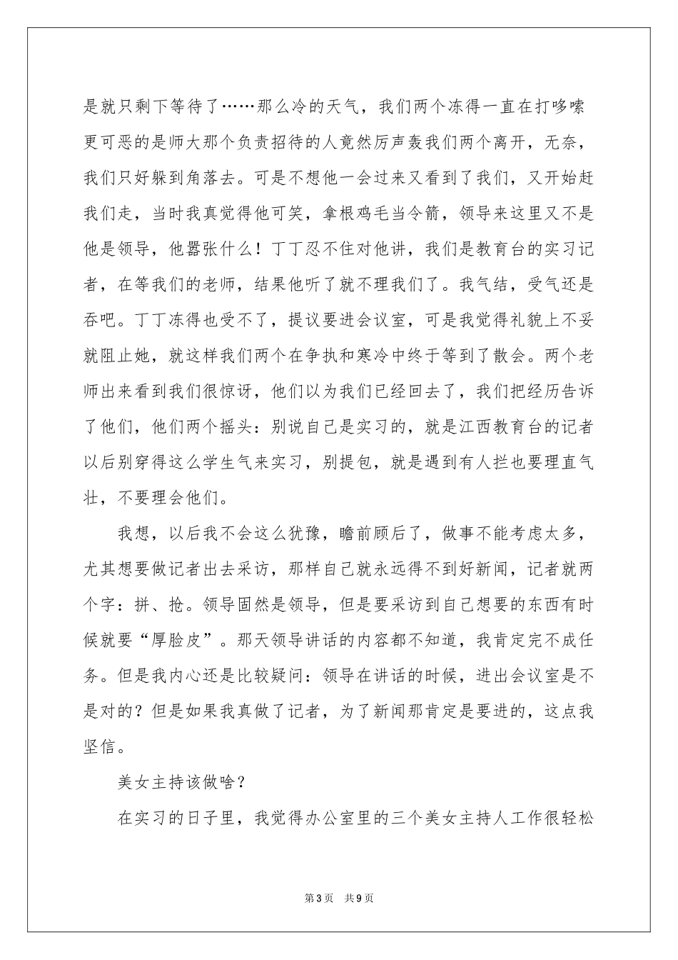 寒假电视台实习参考总结_第3页