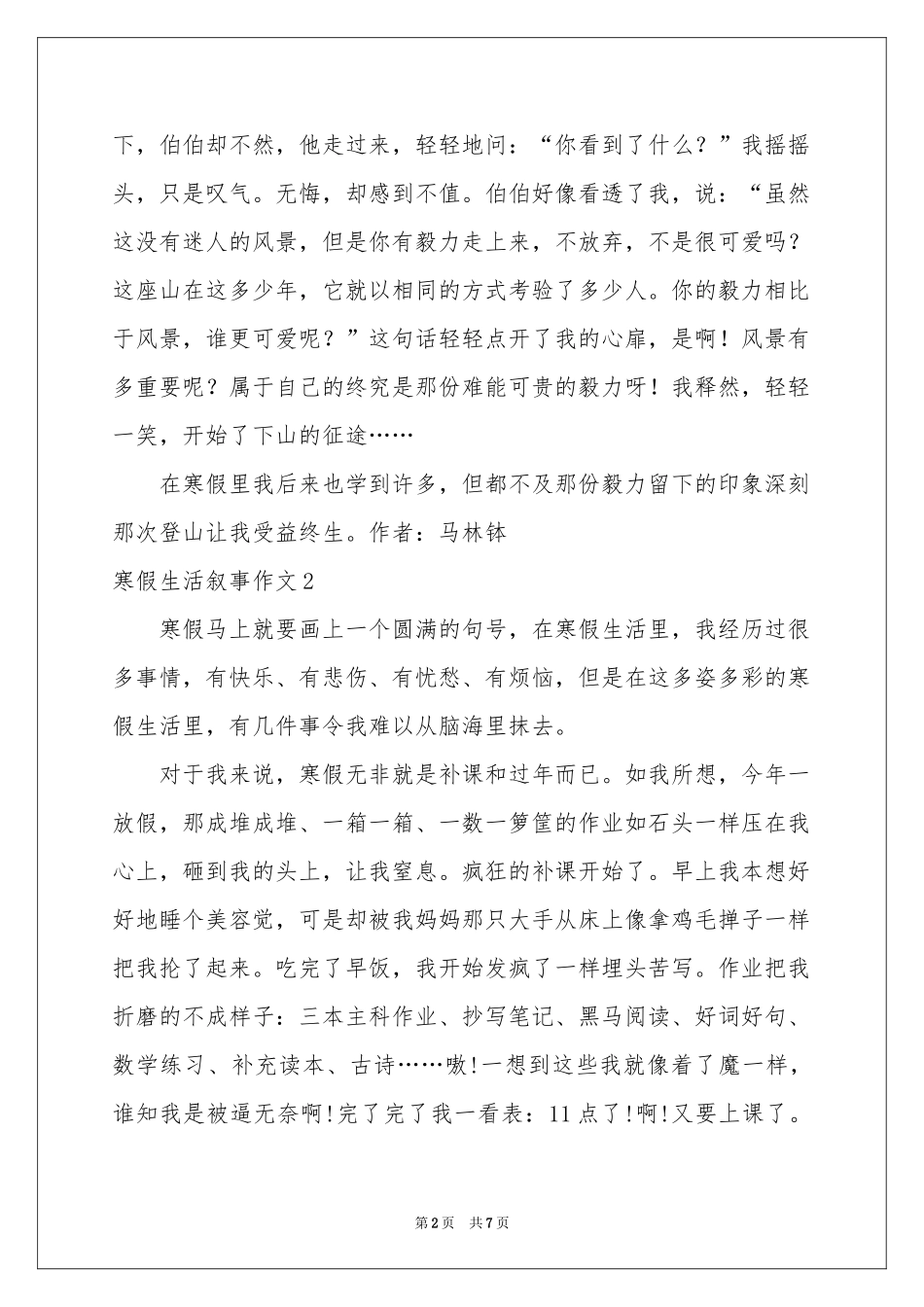 寒假生活叙事作文_第2页