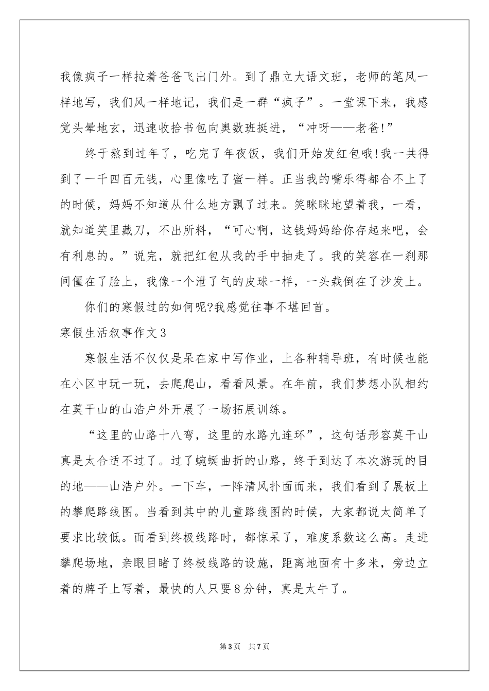 寒假生活叙事作文_第3页