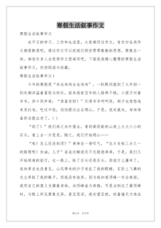 寒假生活叙事作文
