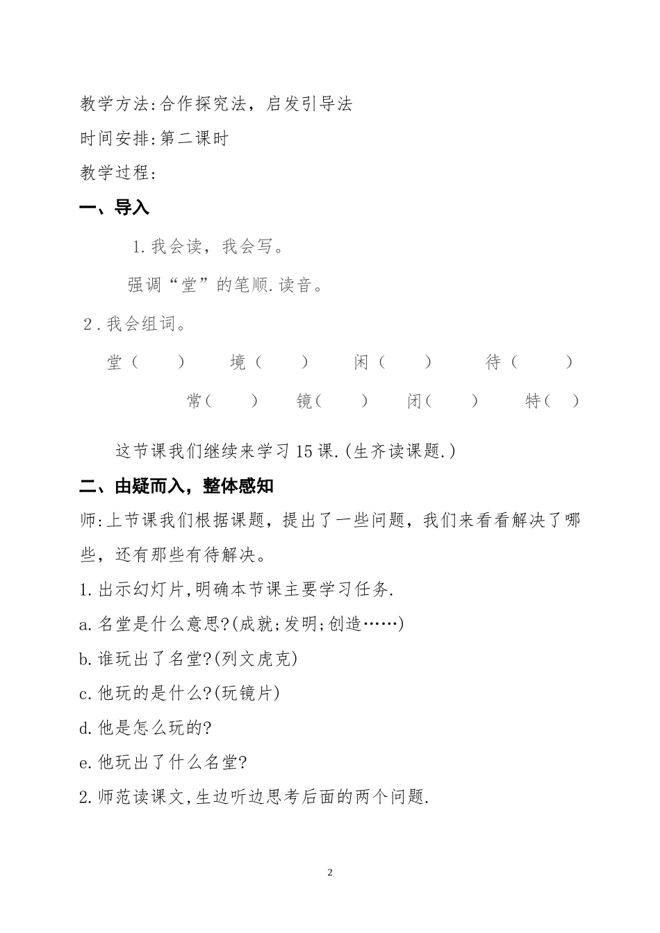 《玩出了名堂》教学设计_第2页