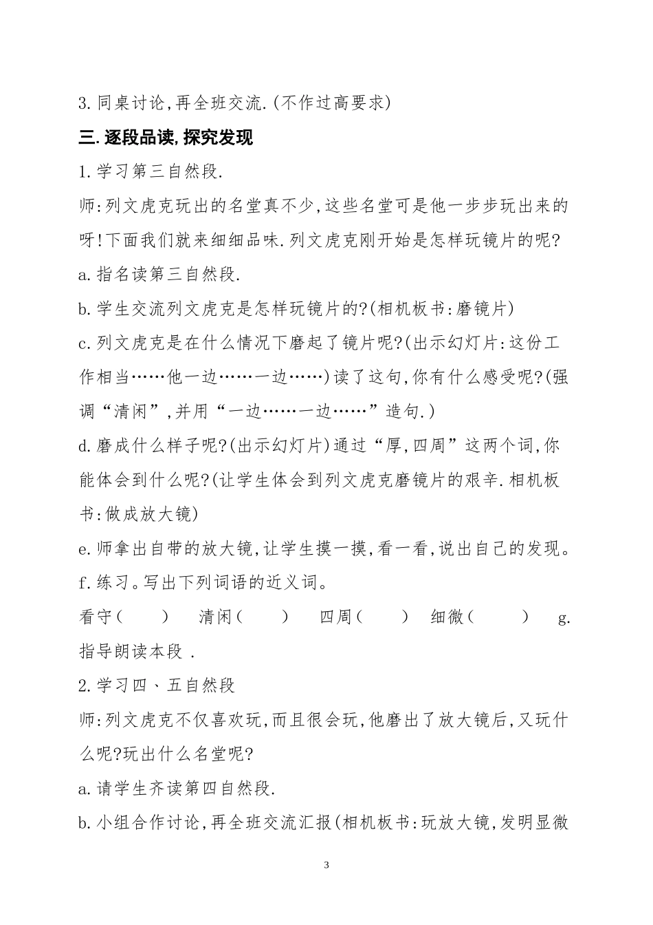 《玩出了名堂》教学设计_第3页