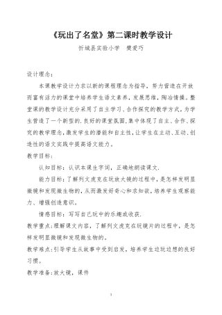《玩出了名堂》教学设计