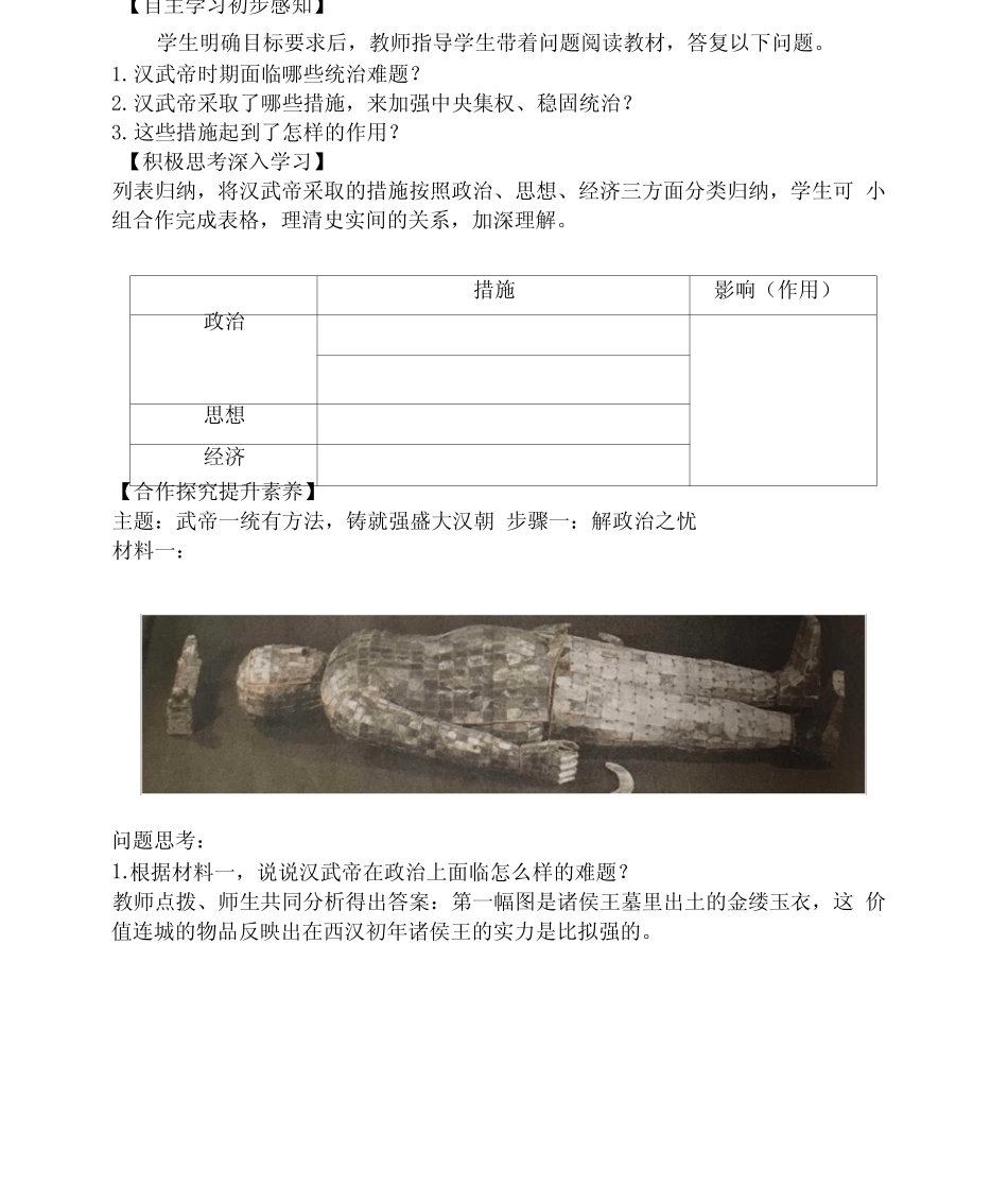 部编版七年级历史上册第三单元秦汉时期统一多民族国家的建立和巩固第..._第3页