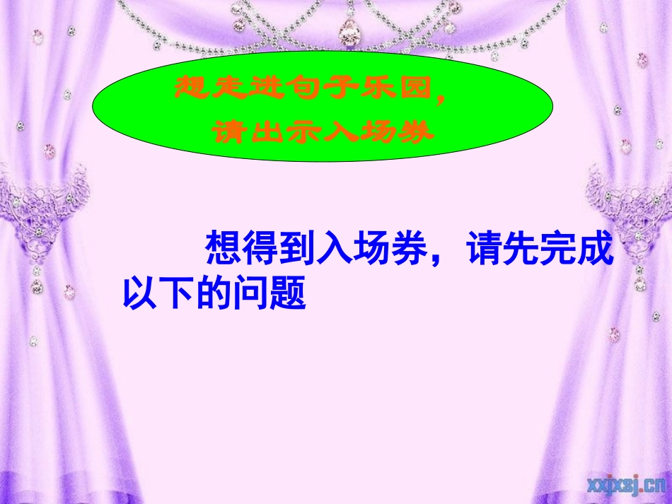 句子复习课件_第2页