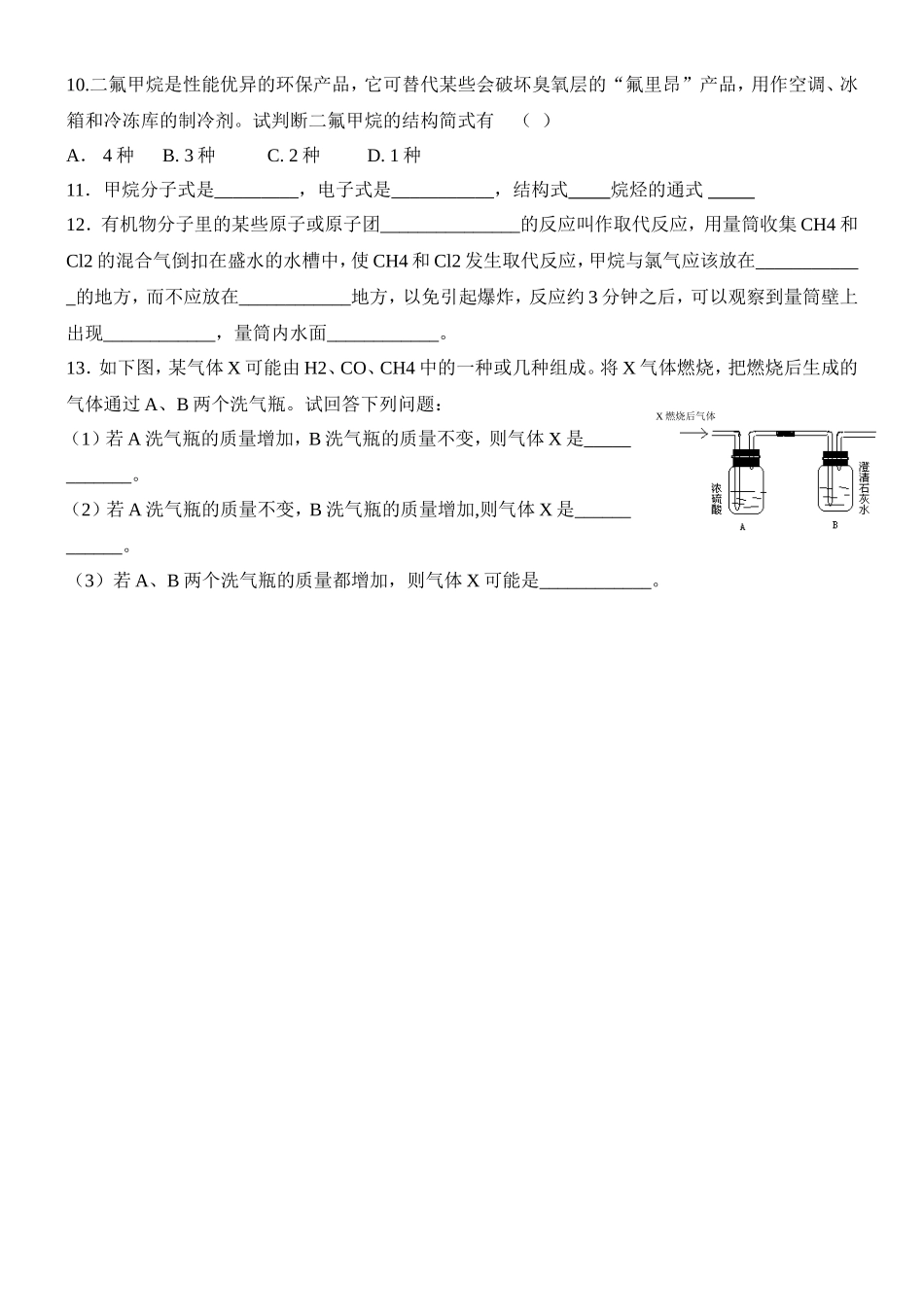 2017届高一化学2专题3练习题_第2页