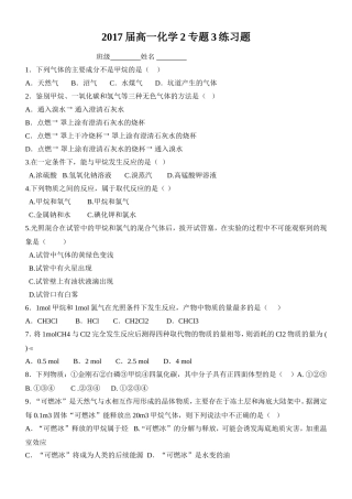 2017届高一化学2专题3练习题