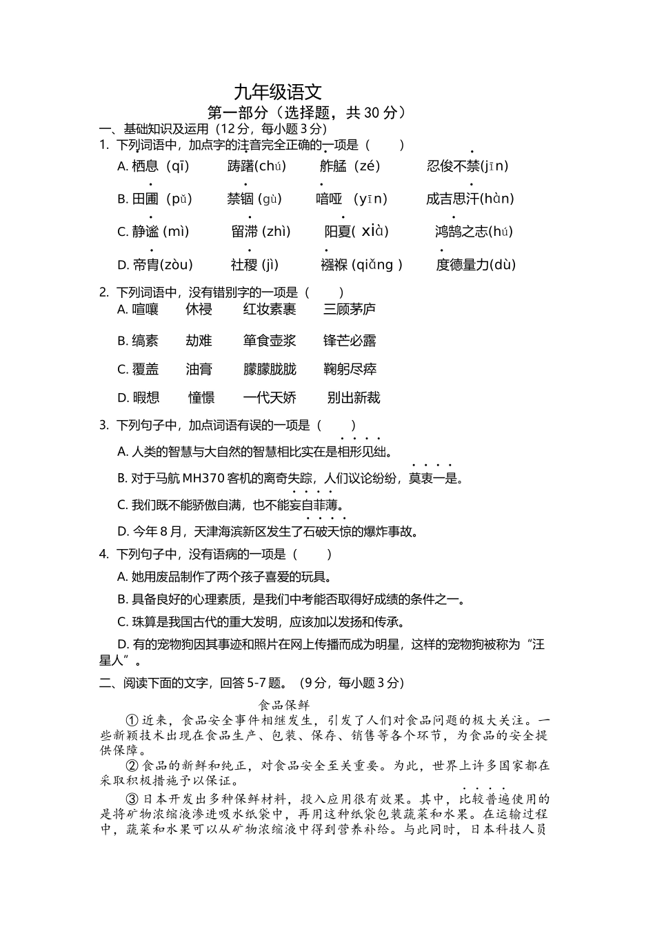 九年级语文第一次月考_第1页