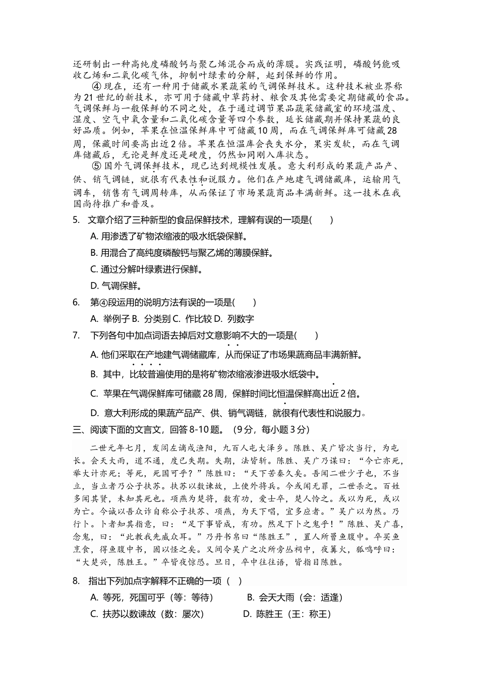 九年级语文第一次月考_第2页