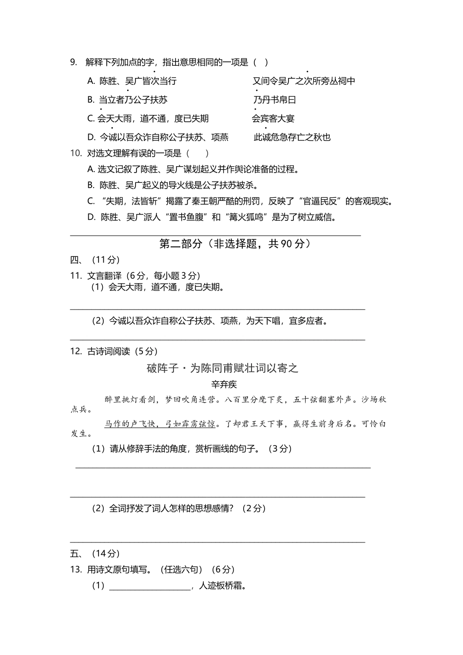 九年级语文第一次月考_第3页
