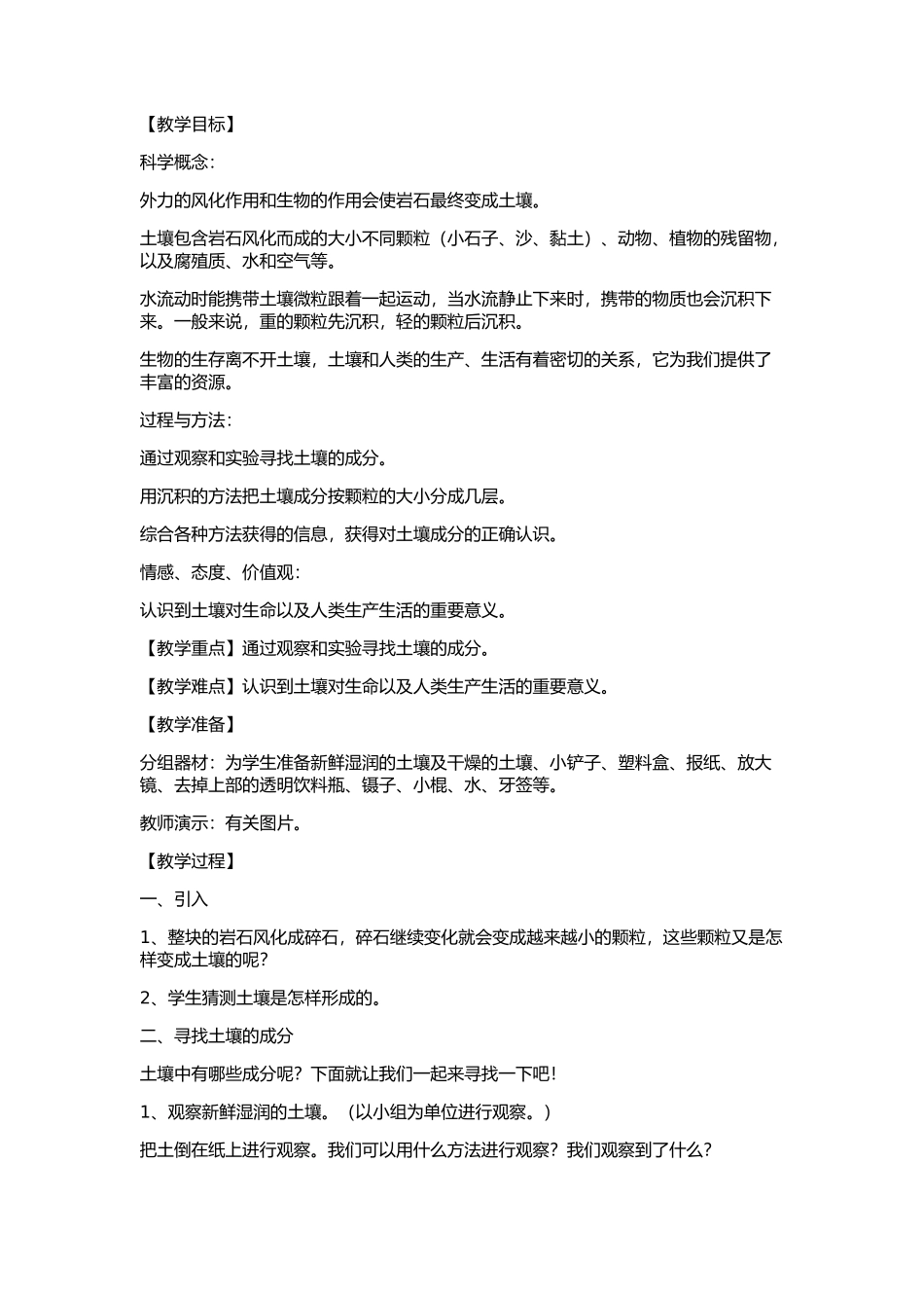 科学五年级上册《土壤中有什么》教学设计_第1页