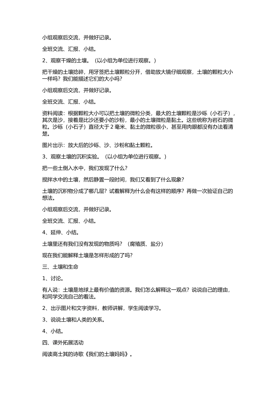 科学五年级上册《土壤中有什么》教学设计_第2页