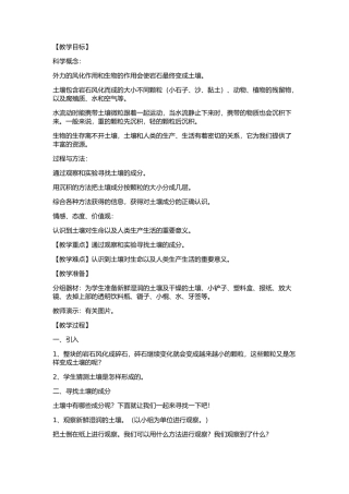 科学五年级上册《土壤中有什么》教学设计