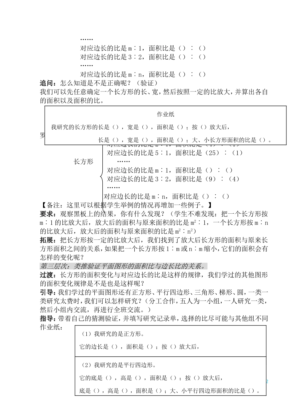 “面积的变化”教学设计_第2页