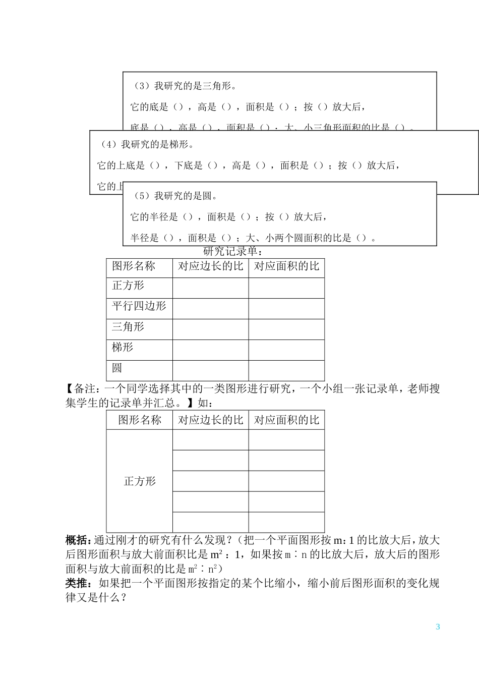“面积的变化”教学设计_第3页