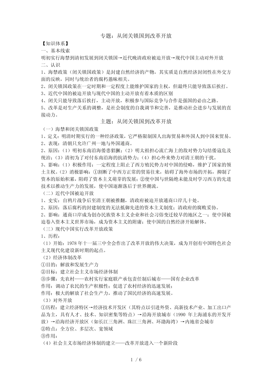 从闭关锁国到改革开放_第1页