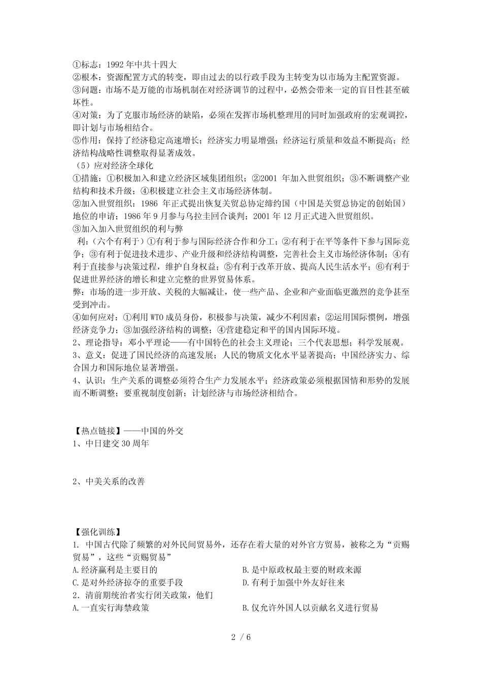 从闭关锁国到改革开放_第2页