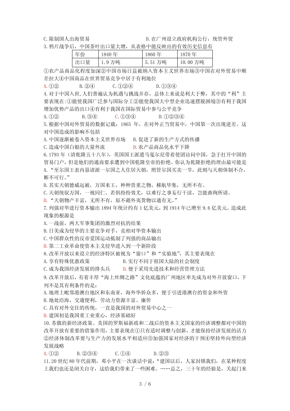 从闭关锁国到改革开放_第3页