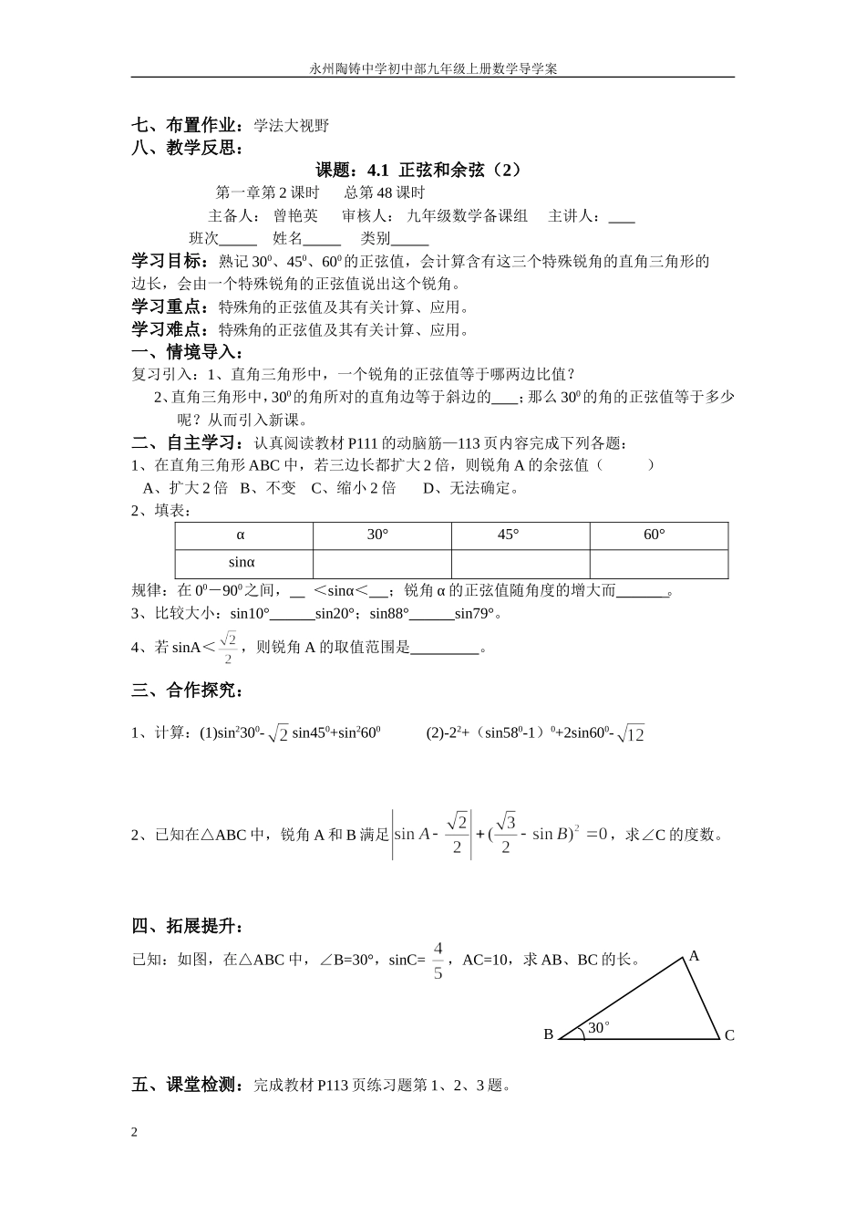 第四章锐角三角函数导学案（整章评）_第2页