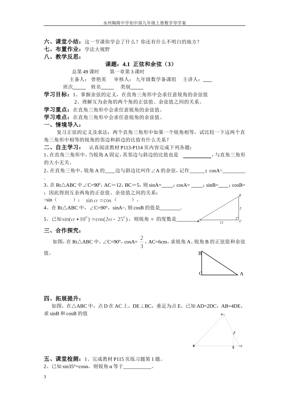 第四章锐角三角函数导学案（整章评）_第3页