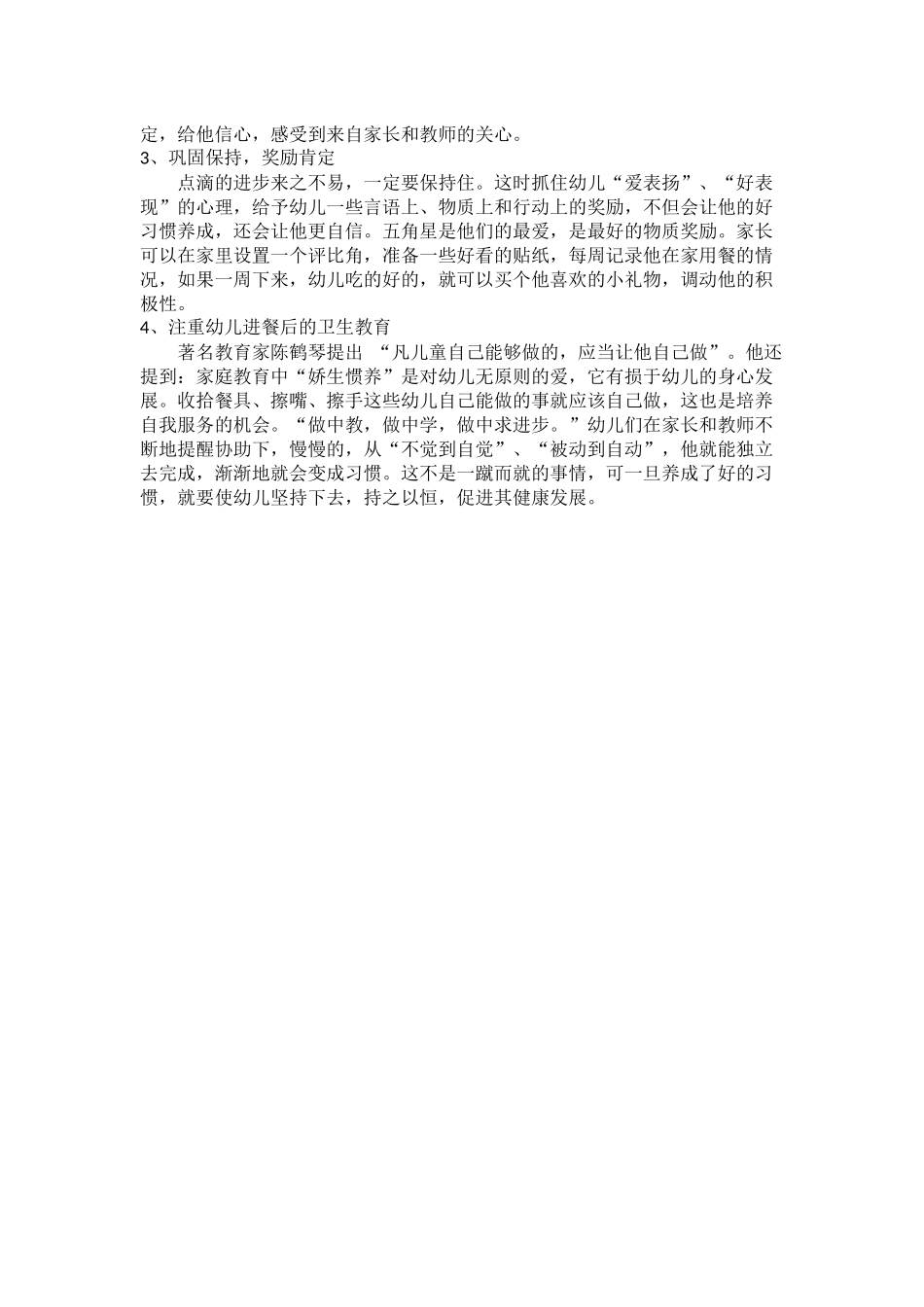 如何使幼儿养成正确的进餐方法_第2页