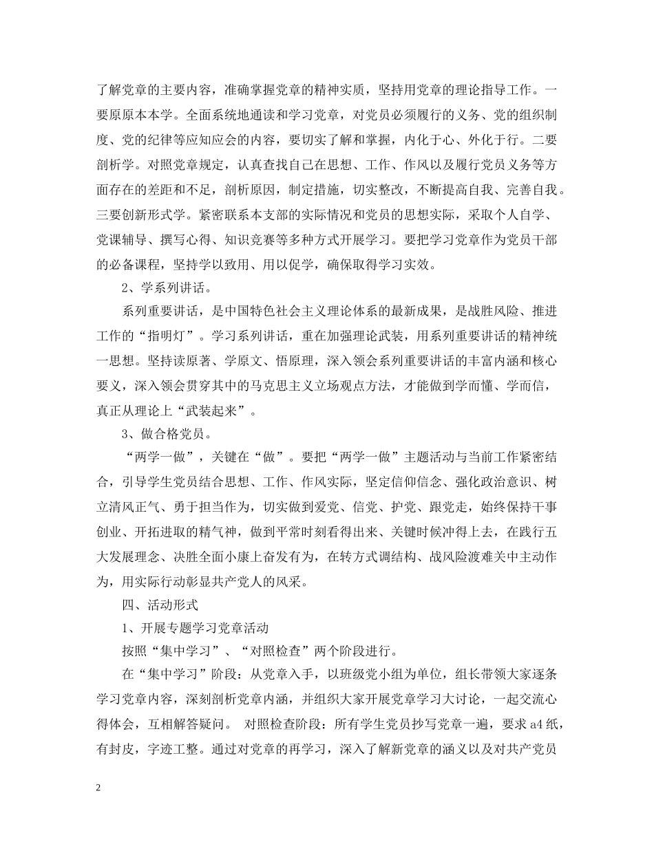 两学个人学习计划 _第2页