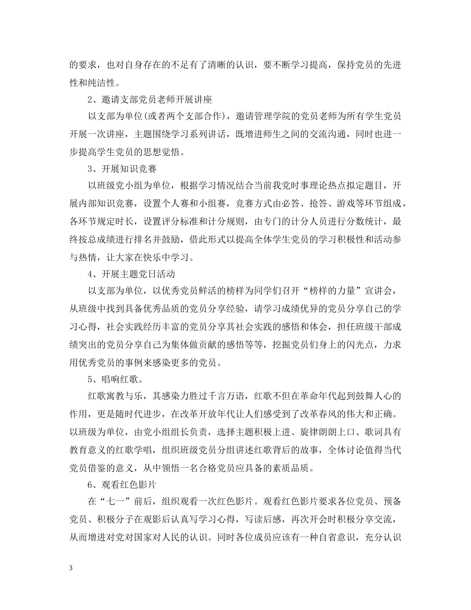 两学个人学习计划 _第3页