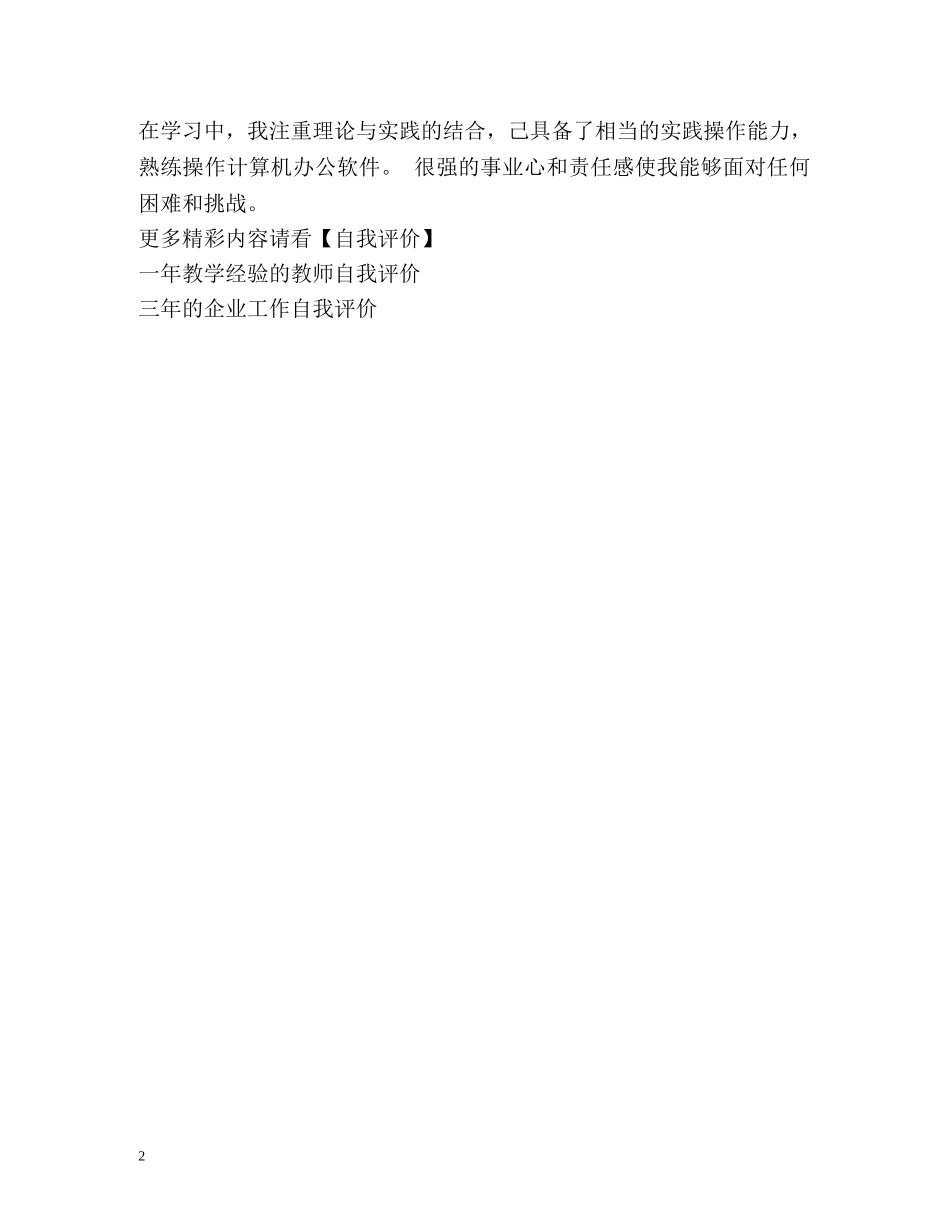 两年工作经验的求职自我评价 _第2页