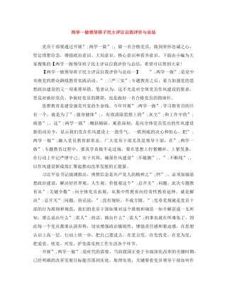 两学一做领导班子民主评议自我评价与总结 